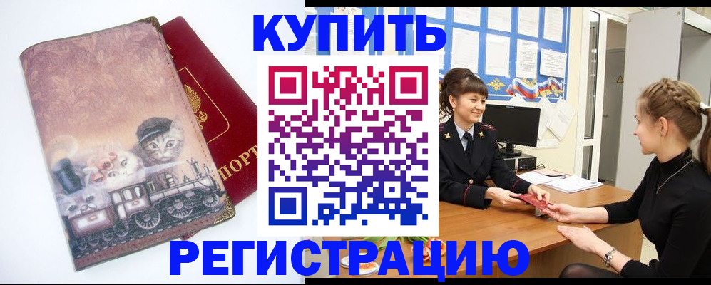 прописка 2025 в Бугульме