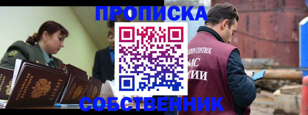 прописка 2025 в Бугульме